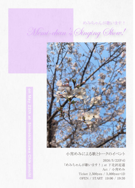 小宵めみソロイベント「めみちゃんが歌います！」