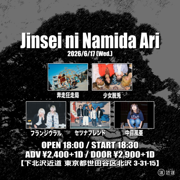 『Jinsei ni Namida Ari』
