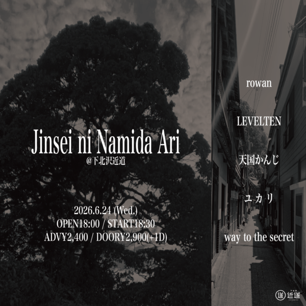 『Jinsei ni Namida Ari』