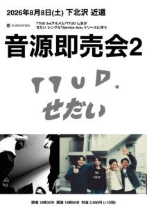 tomoran pre.「音源即売会2」