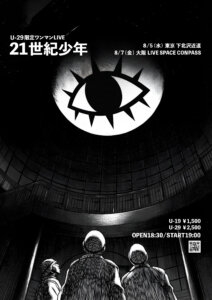 自爆 U-29限定LIVE「21世紀少年」