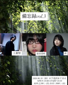 備忘録vol.3