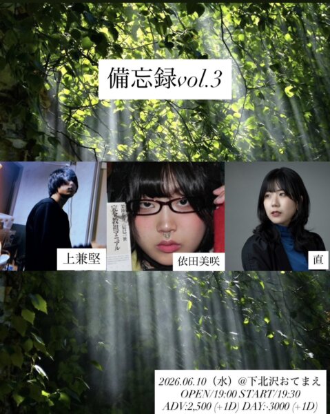 備忘録vol.3