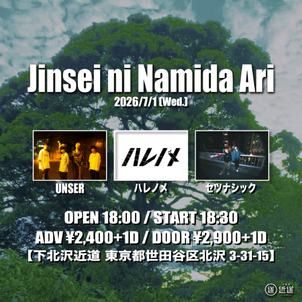 『Jinsei ni Namida Ari』