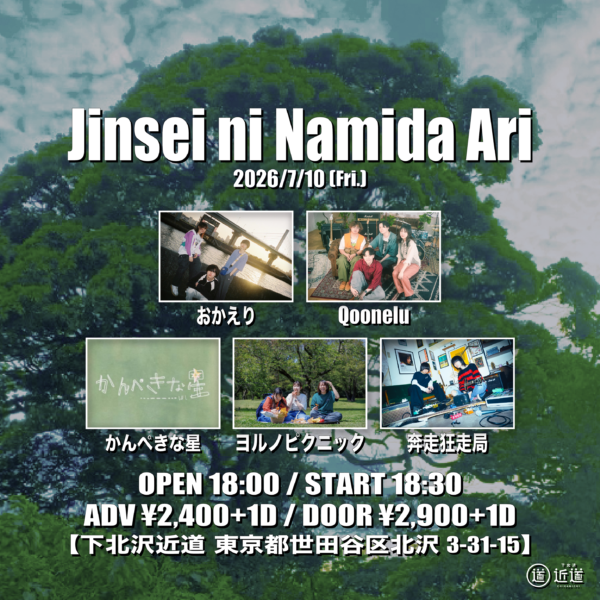 『Jinsei ni Namida Ari』