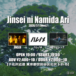 『Jinsei ni Namida Ari』