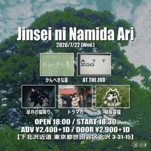 『Jinsei ni Namida Ari』