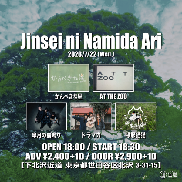 『Jinsei ni Namida Ari』