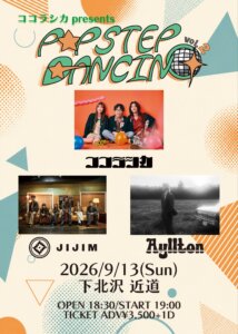 ココラシカ presents 『POP STEP DANCING vol.2』