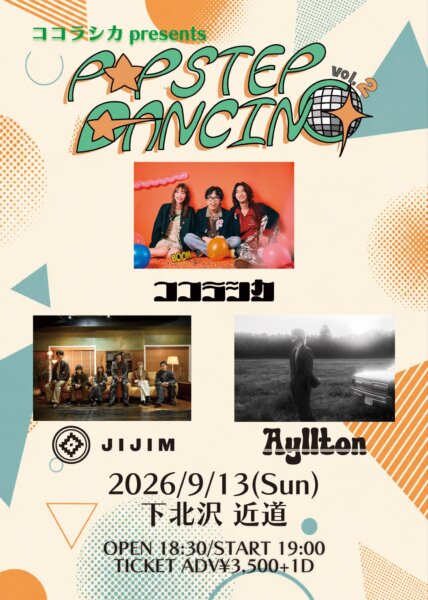 ココラシカ presents 『POP STEP DANCING vol.2』
