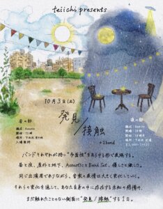 teiichi pre. 発見/接触