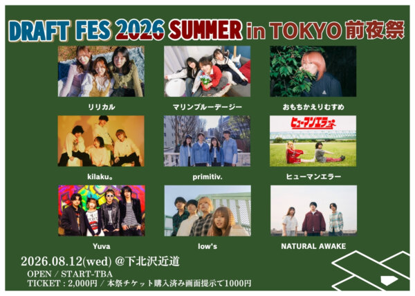 『DRAFT FES 2026 SUMMER in TOKYO前夜祭』