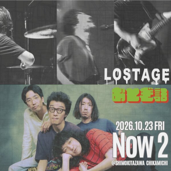 Now 2 – LOSTAGE×おとぎ話 –