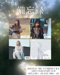備忘録