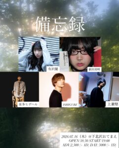 備忘録