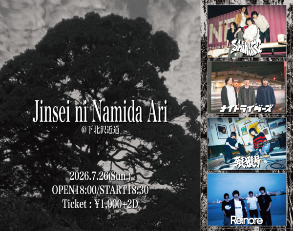 【2部】『Jinsei ni Namida Ari』