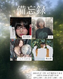 備忘録