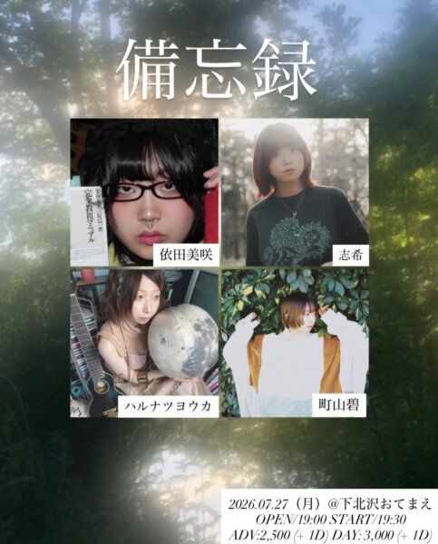 備忘録