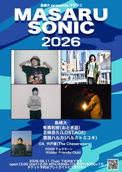 島崎大 preマサソニ2026