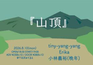 山頂
