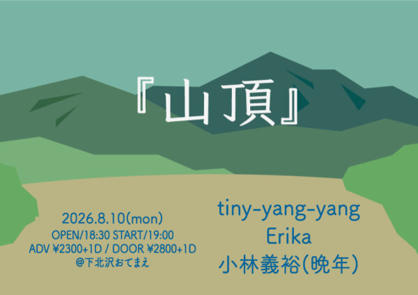 山頂