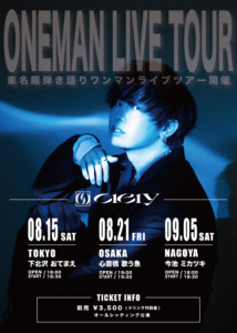 Ciely 東名阪弾き語りワンマンツアー