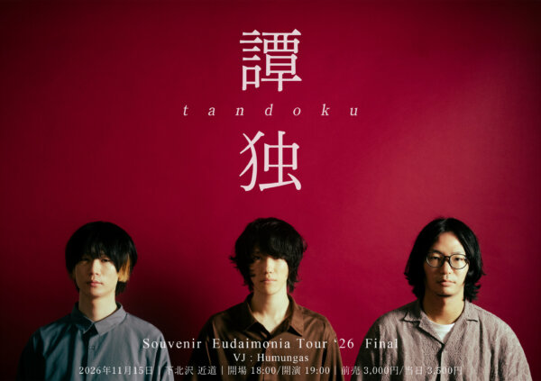 Souvenir Eudaimonia Tour ’26 Final 「譚独」