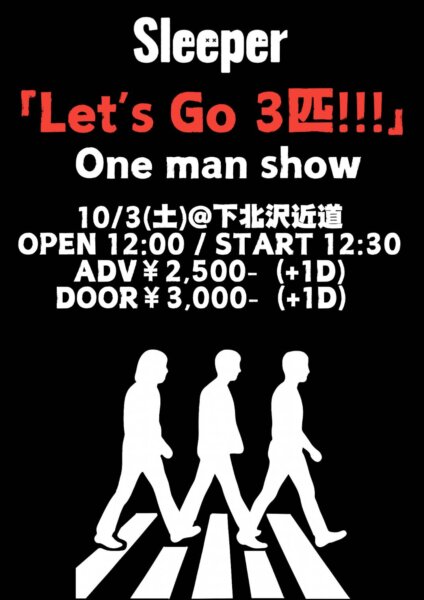 【1部】Sleeper 「Let’s Go 三匹！！！」ONE man show