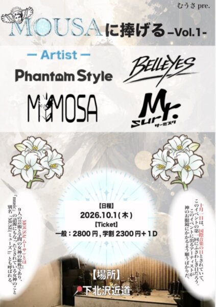 むうさpre.『MOUSAに捧げる -Vol.1-』