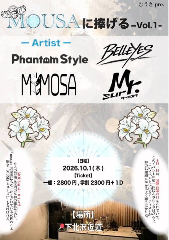 むうさpre.『MOUSAに捧げる -Vol.1-』