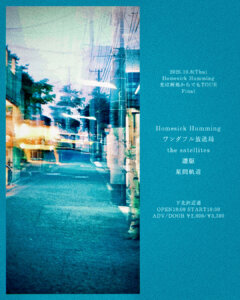 Homesick Humming 『光は何処からでもtour』