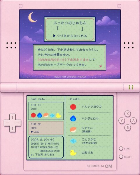 ふっかつのじゅもん「　　　」▶︎つづきからはじめる