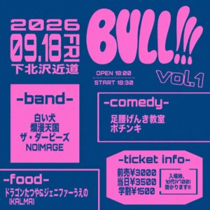 “BULL!!!” vol.1