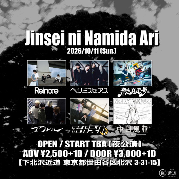 『Jinsei ni Namida Ari』