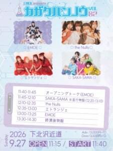 【1部】EMOE pre. カガクハンノウvol.82