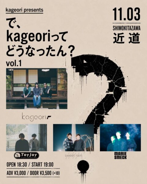kageori pre.  「で、kageoriってどうなったん？ vol.1」