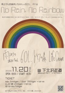 雨上がりのあおいちゃん×60L.リリースイベント “No Rain No Rainbow”