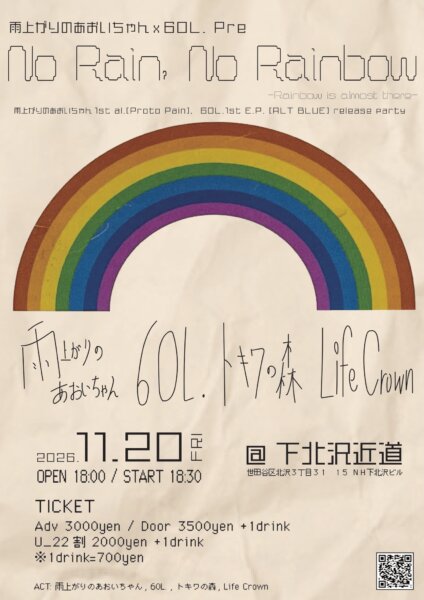 雨上がりのあおいちゃん×60L.リリースイベント “No Rain No Rainbow”