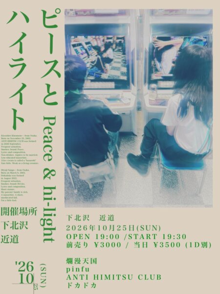 ドカドカ×ANTI HIMITSU CLUB共催企画 「ピースとハイライト」