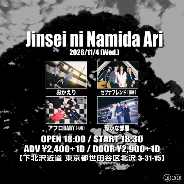 『Jinsei ni Namida Ari』