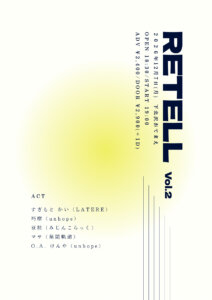 RETELL vol.2