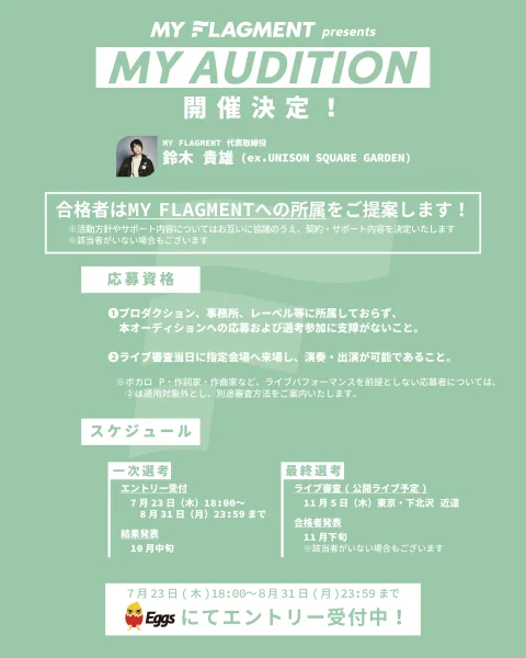 MY FLAGMENT pre. MY AUDITION