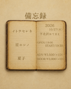 備忘録